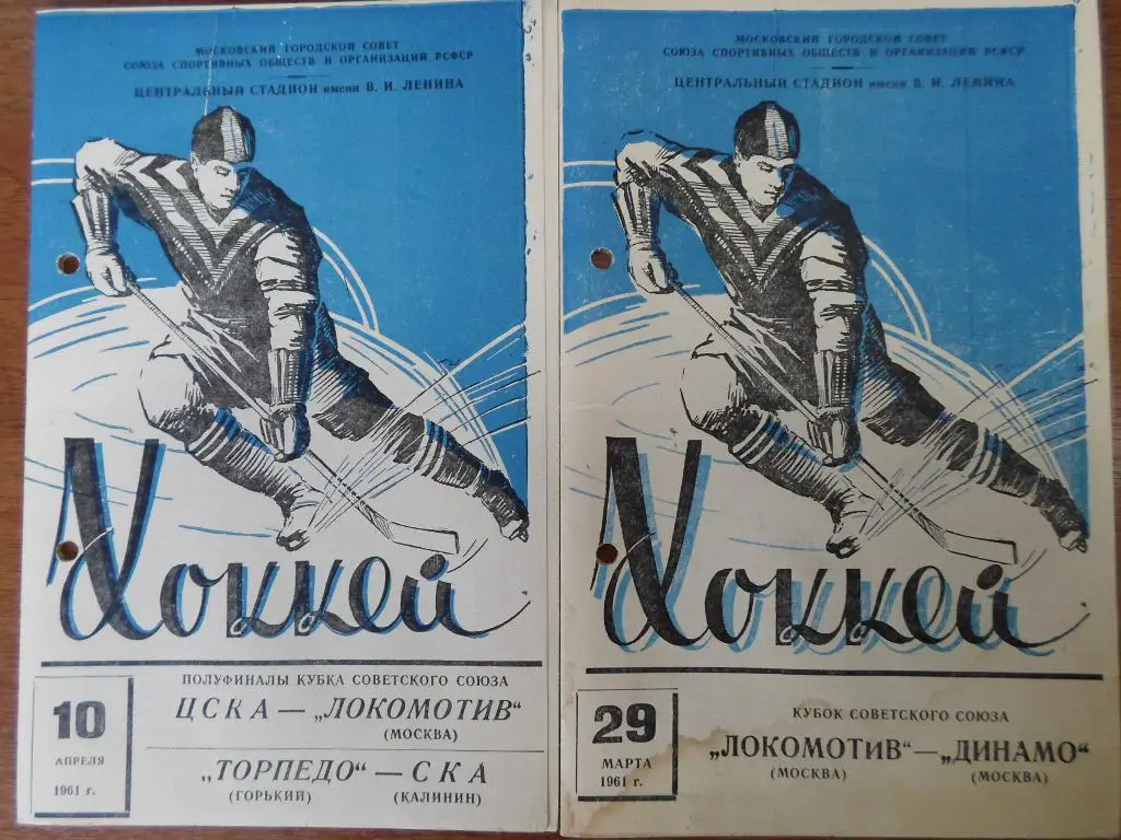 Локомотив Москва - Динамо Москва 1961 29 марта