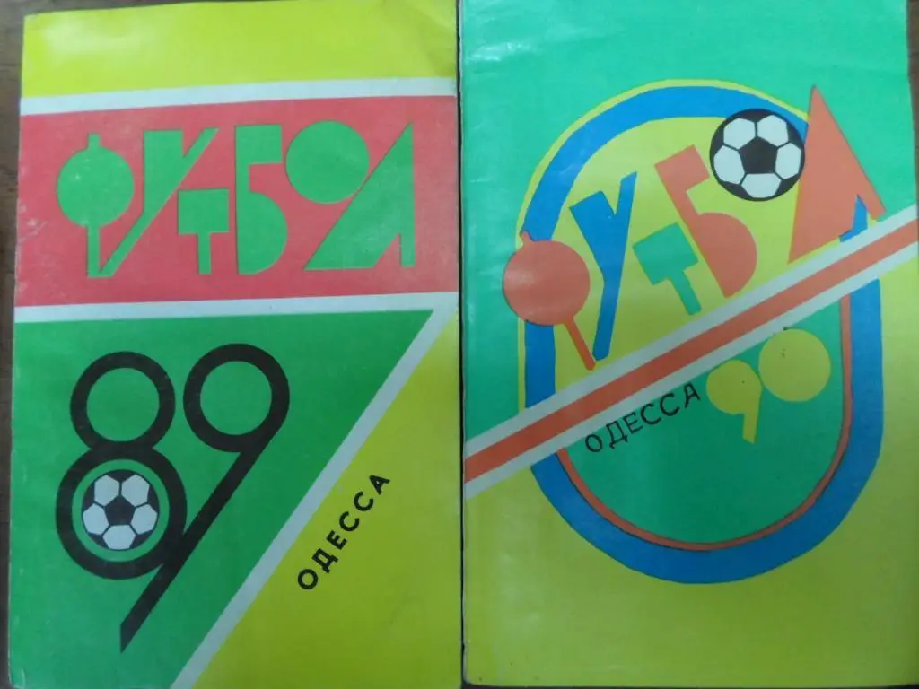 Футбол Одесса 1989 справочник