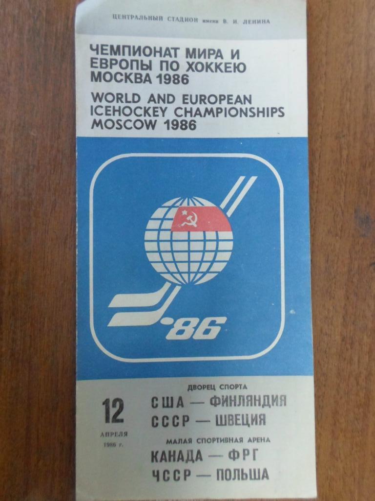 СССР - Швеция, США - Финляндия, Канада - ФРГ , ЧССР - Польша 1986 ЧМ
