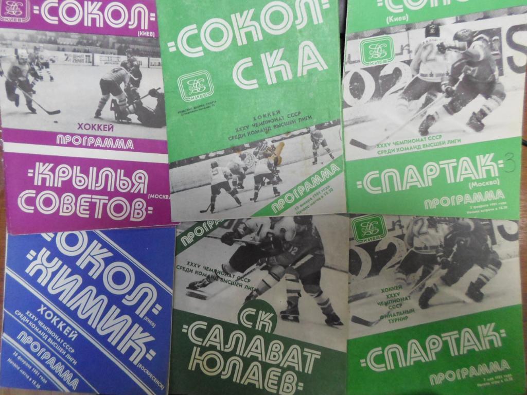 Сокол Киев - Крылья Советов Москва 1981 14 февр