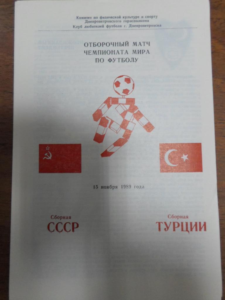 СССР - Турция1989