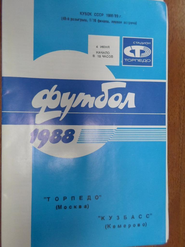 Торпедо Москва - Кузбасс кемерово 1988 Кубок СССР