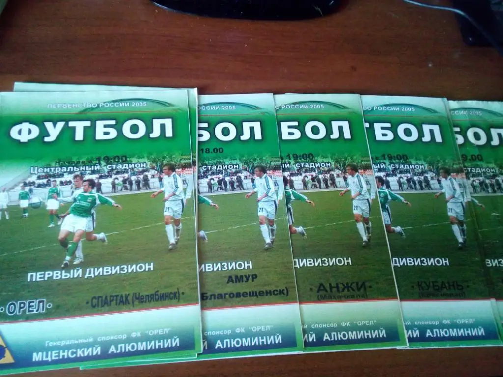 Орел Орел - Спартак Челябинск 2005