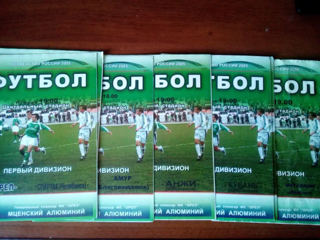 Орел Орел - Спартак Челябинск 2005 1