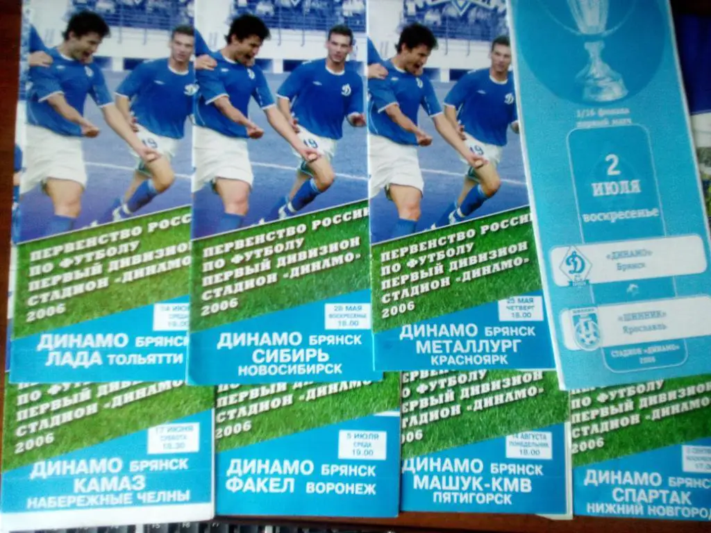 Динамо Брянск - Шинник Ярославль Кубок 2006