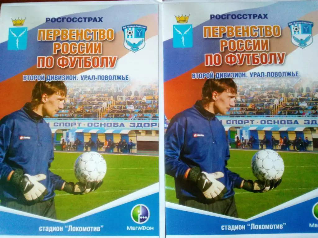 Сокол Саратов - Зенит Челябинск 2008