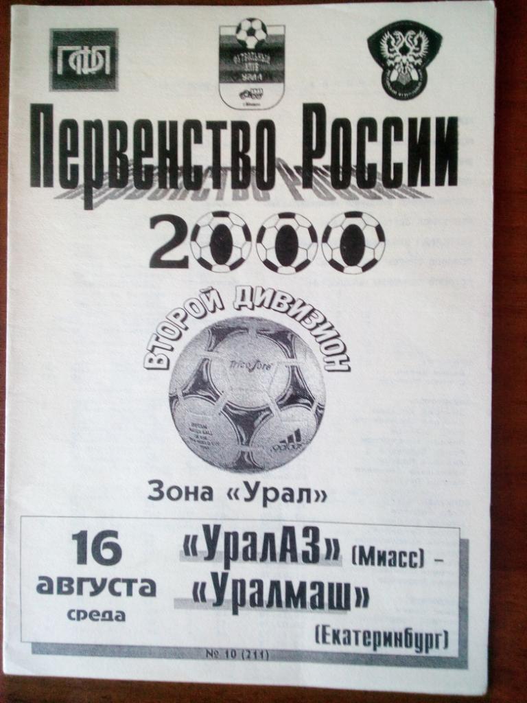 УРАЛАЗ Миасс - Уралмаш Екатеринбург 2000