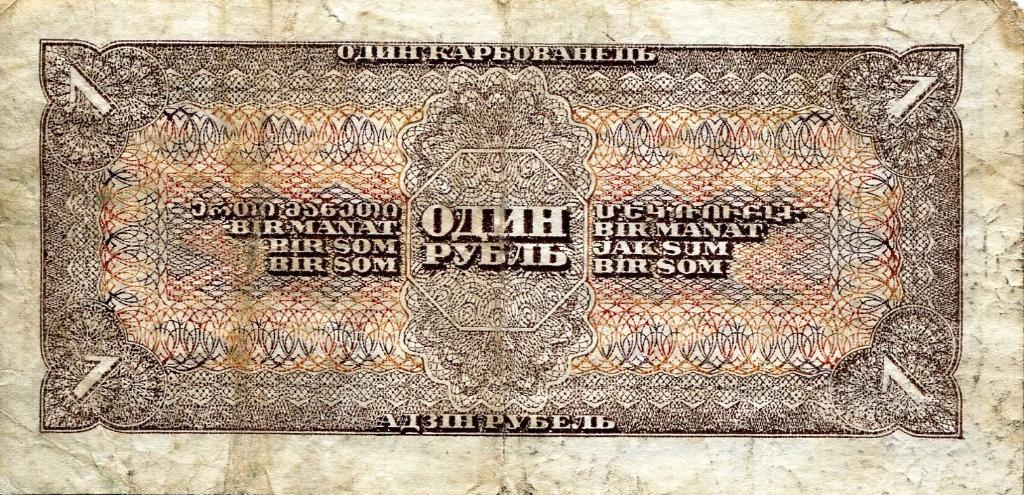 1 рубль 1938 1