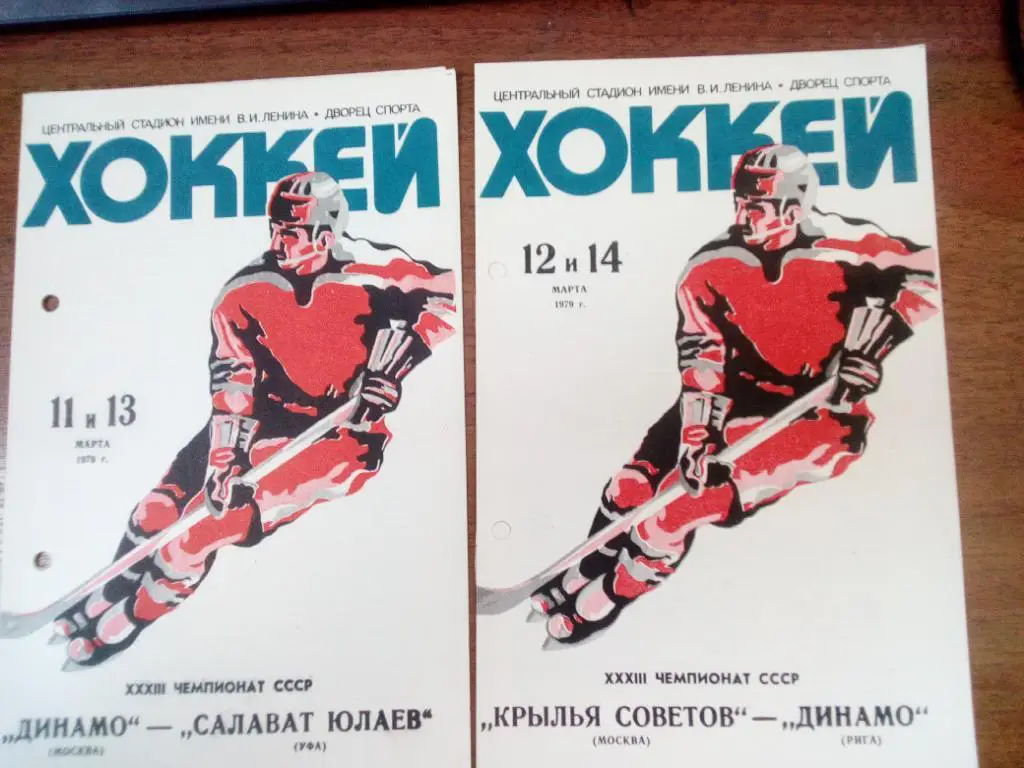 Динамо Москва - Салават Юлаев Уфа 11/13.03.1979