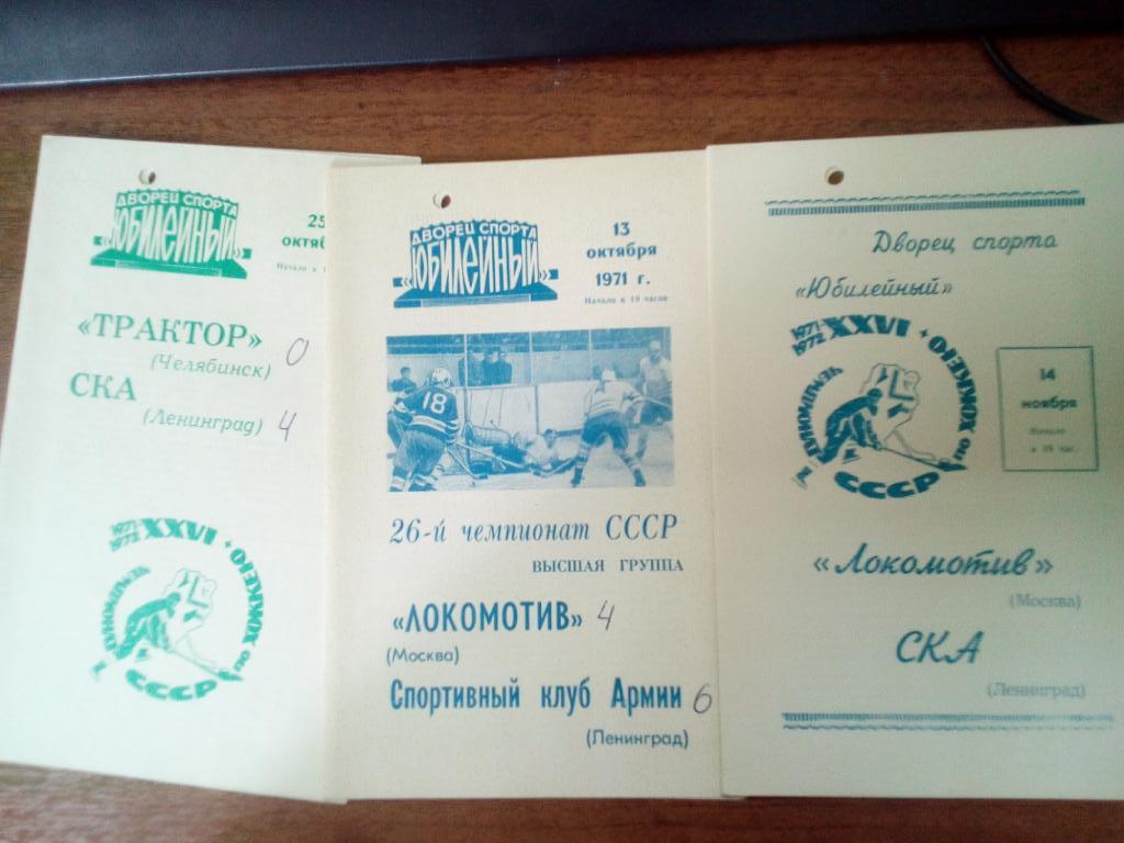 СКА Ленинград - Трактор Челябинск 25.10.1971