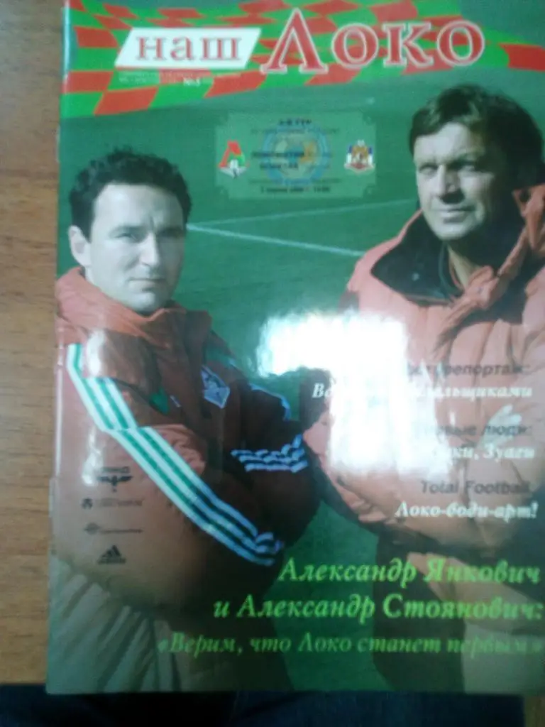 Локомотив Москва - Спартак Нальчик 02.04.2006.