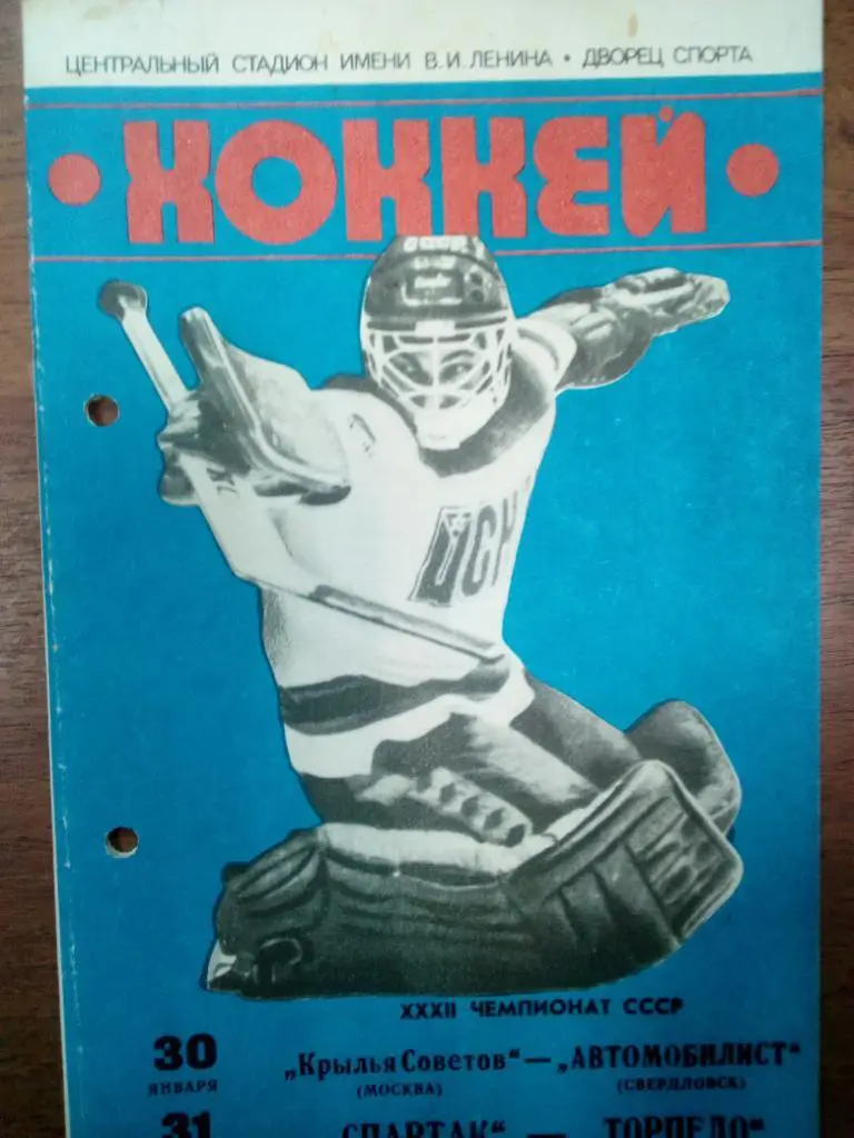 Крылья Советов - Автомобилист Свердловск, Спартак Москва - Торпедо Горький 1978