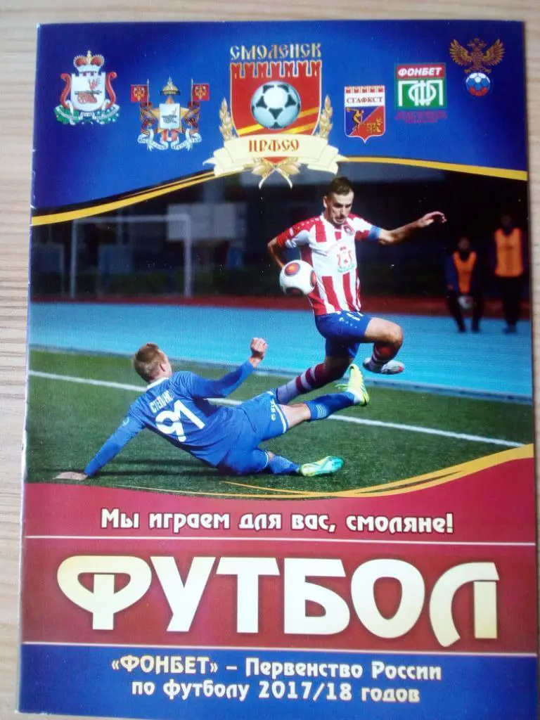 Смоленск - Великие Луки 2018