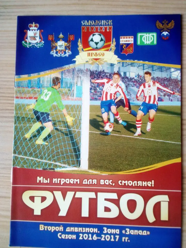 Смоленск - Иваново 2017