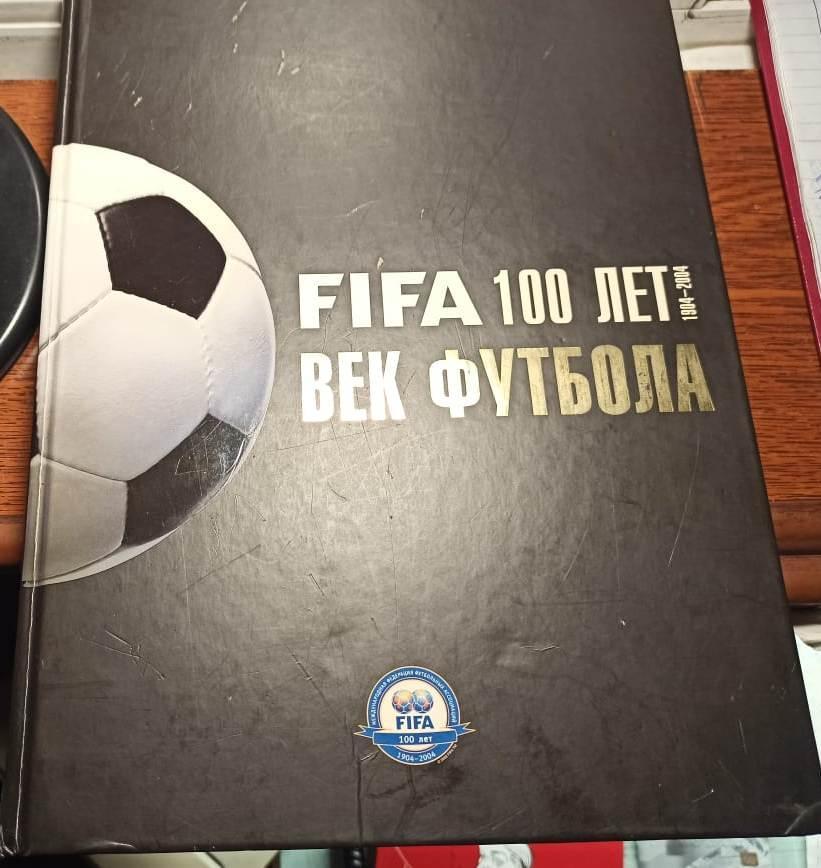 Книга.Век футбола. ФИФА 100 лет.