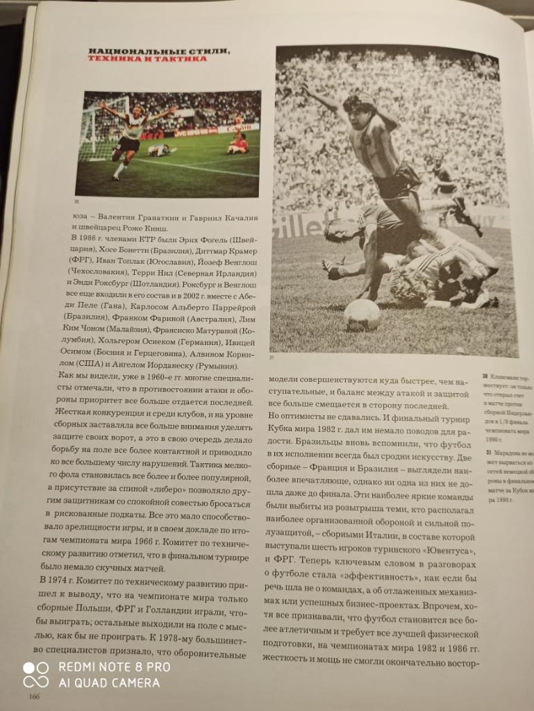 Книга.Век футбола. ФИФА 100 лет. 2
