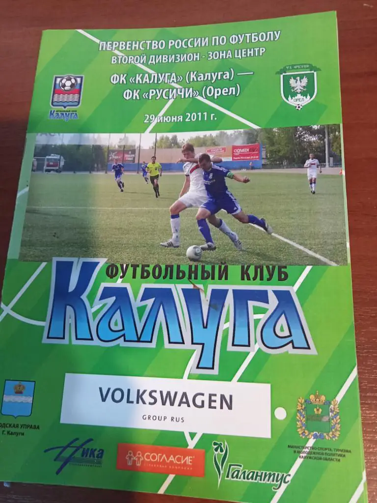 Калуга - Русичи Орел29 июня 2011