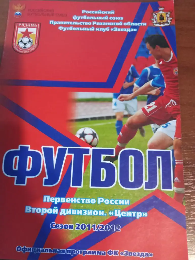 Рязань - Русичи Орел 12 мая 2011 Кубок