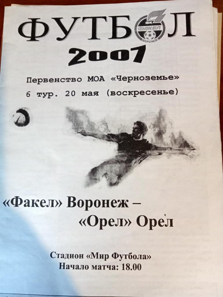 воронеж - Орел 2007