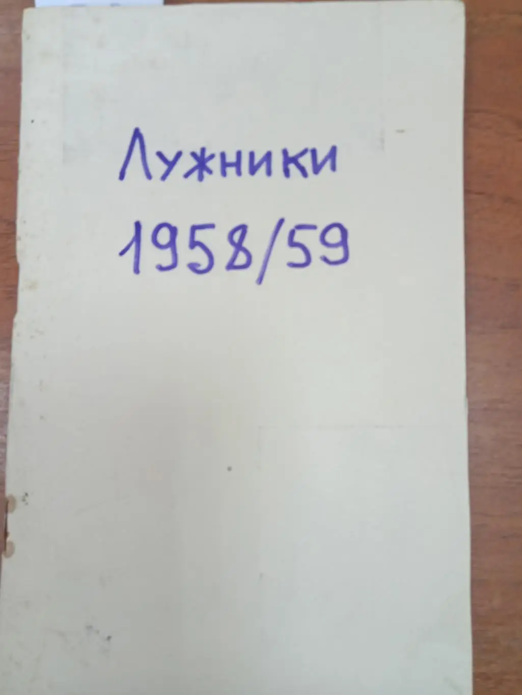Хоккей. Календарь справочник. Москва. 1958.