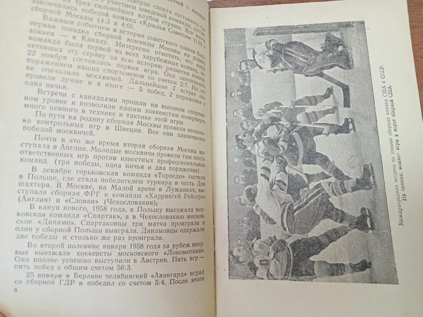 Хоккей. Календарь справочник. Москва. 1958. 2