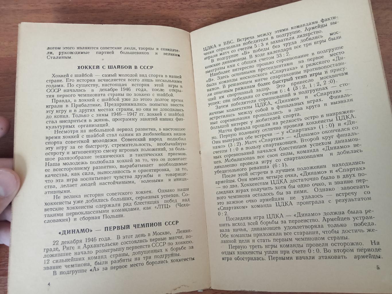 Хоккей. Календарь справочник. Москва. 1951. 3