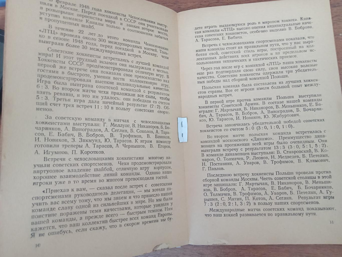 Хоккей. Календарь справочник. Москва. 1951. 7