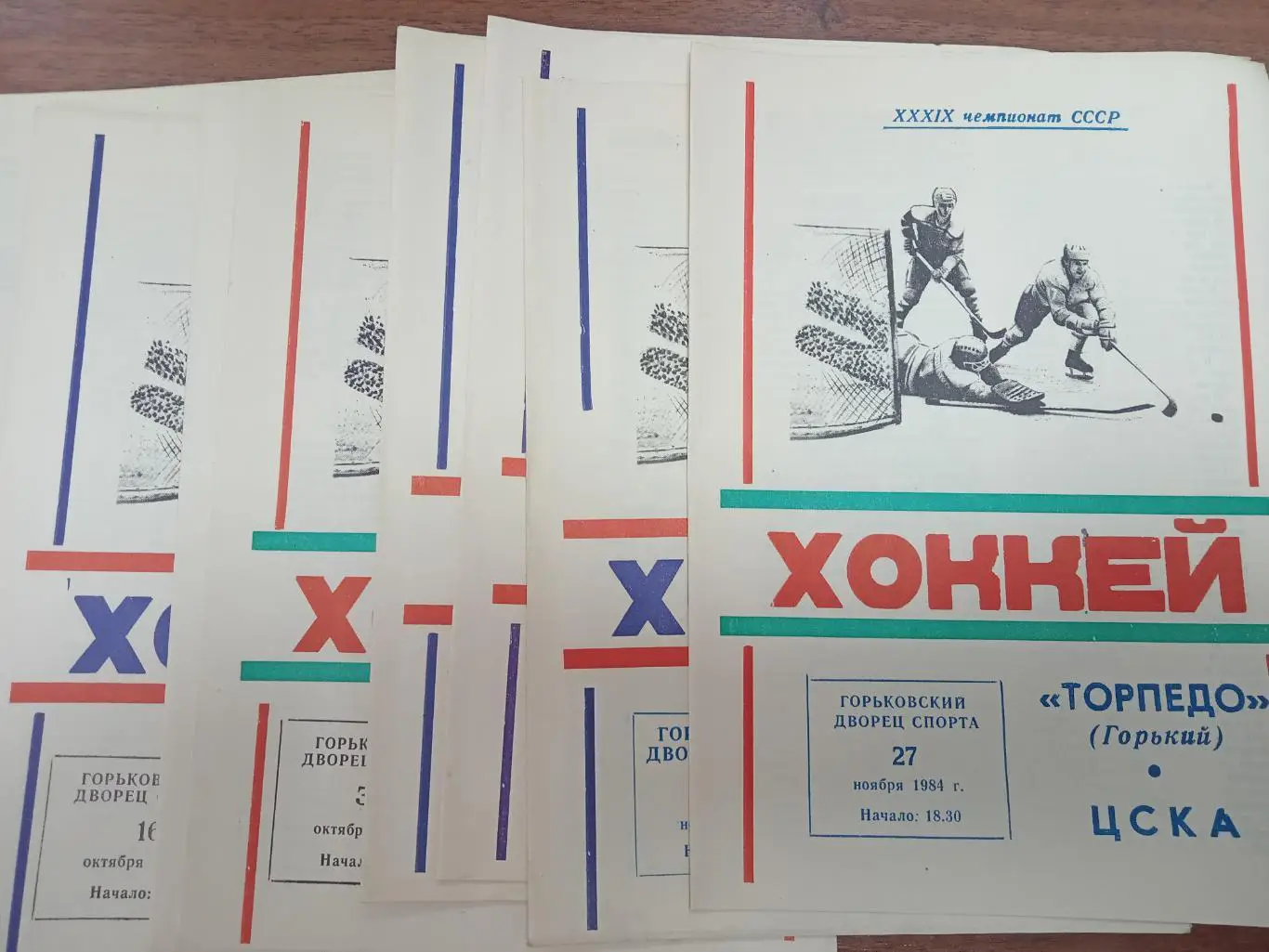 Торпедо Горький 1984 комплект программ. 9 штук.