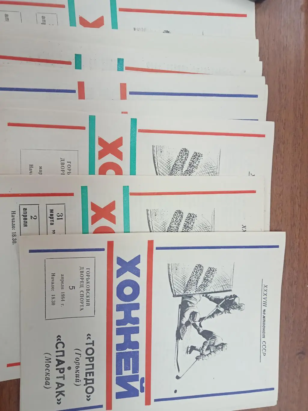 Торпедо Горький 1983-1984 комплект программ. 12 штук.