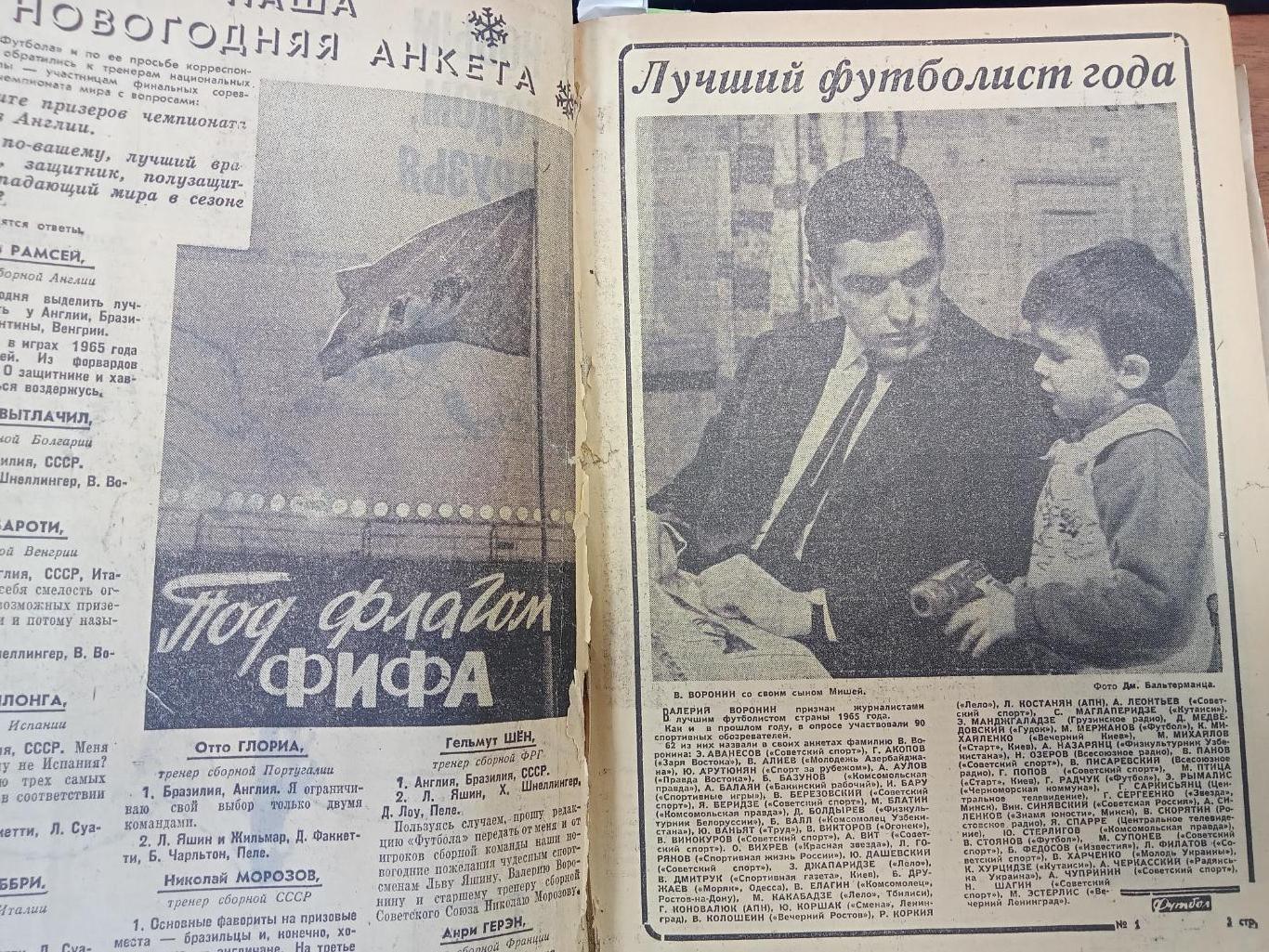 1966 год. Футбол. подшивка в твердом переплете всех номеров Футбол. 2