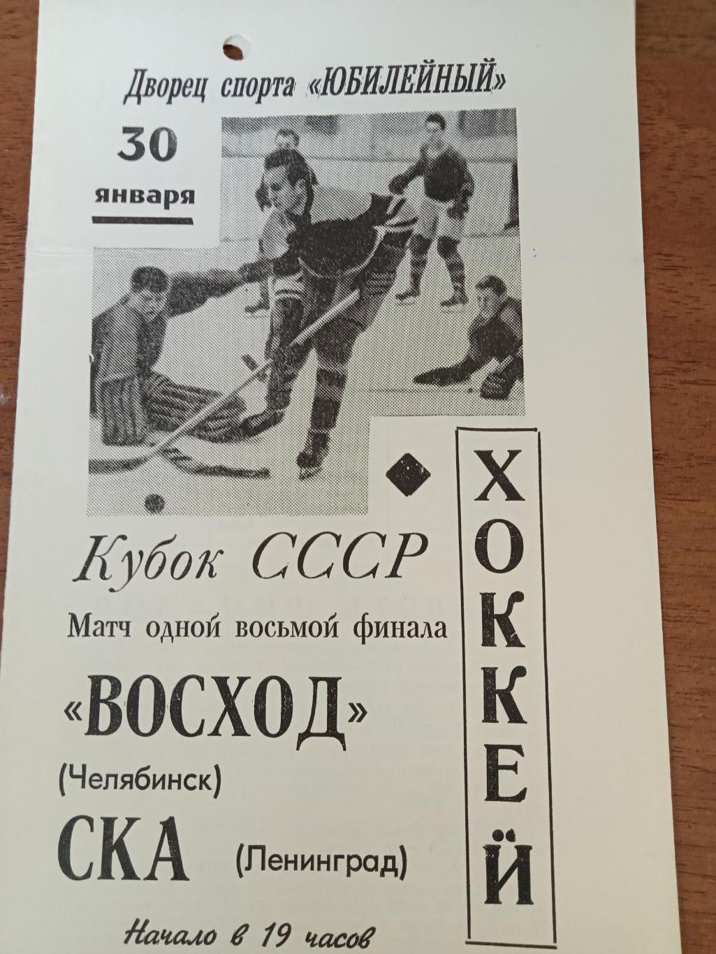 СКА Ленинград - Восход Челябинск 30 января 1968 Кубок