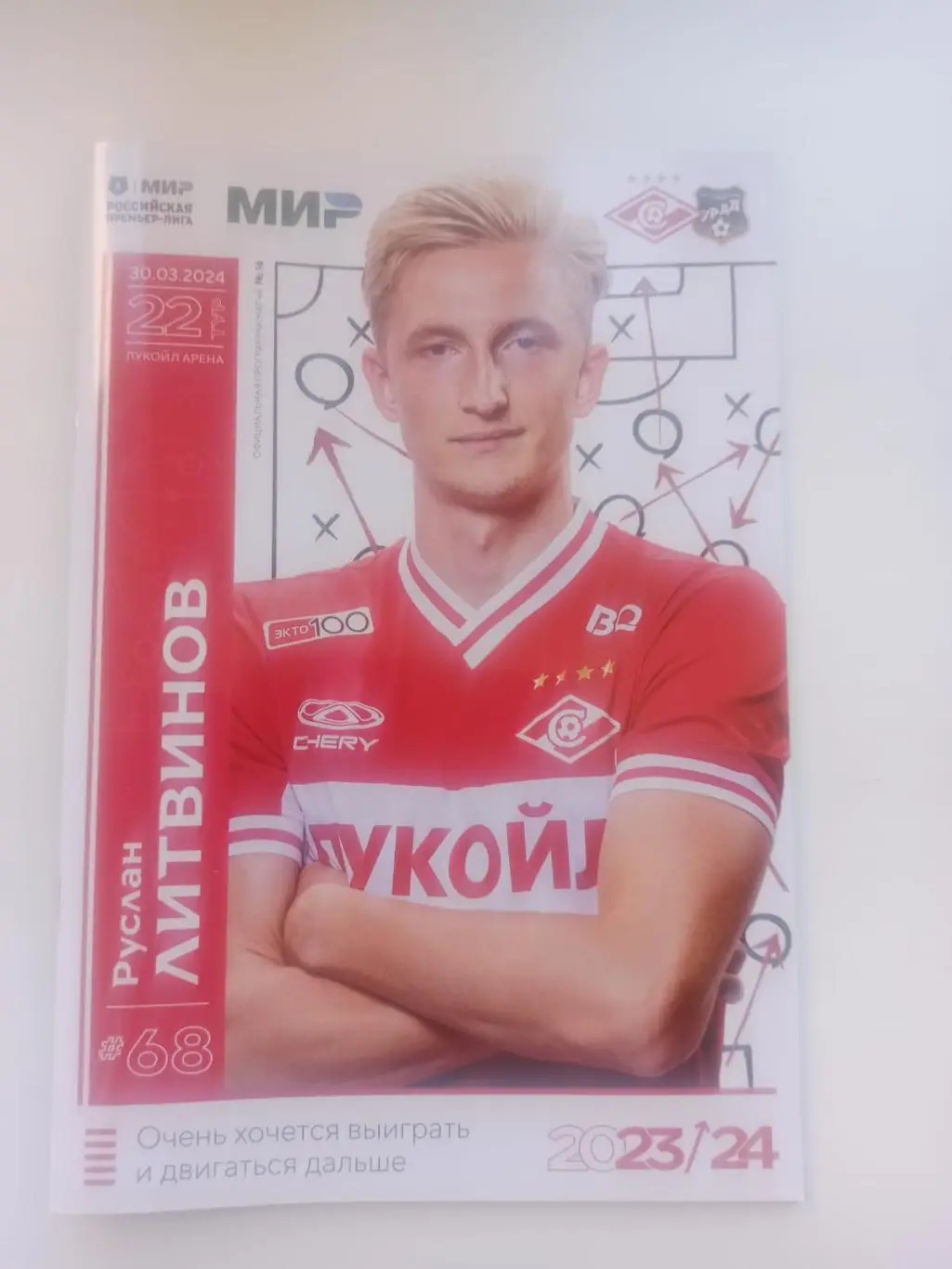 Спартак - урал 3 марта 2024