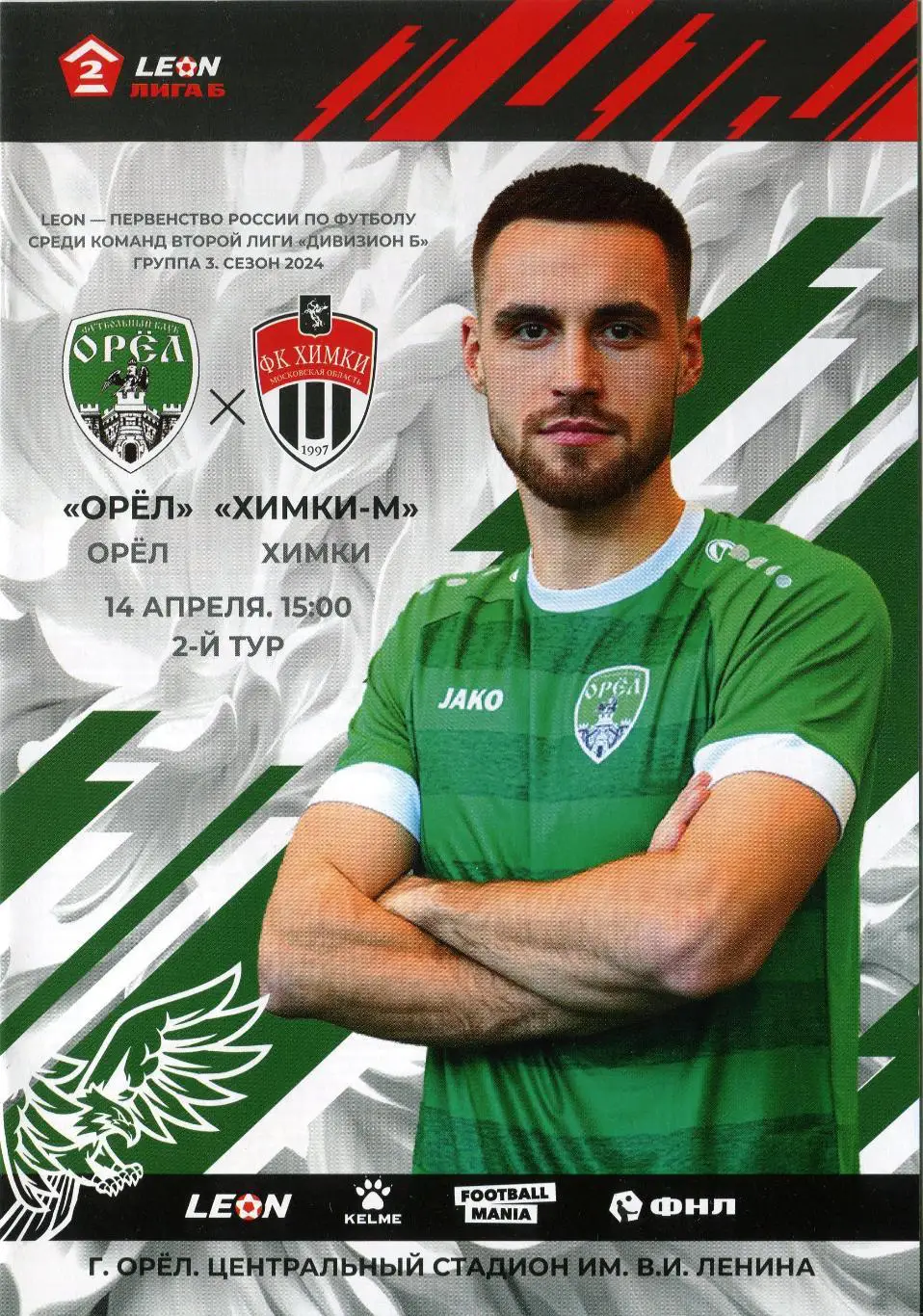 Орел Орел - Химки - М Химки14 апреля 2024