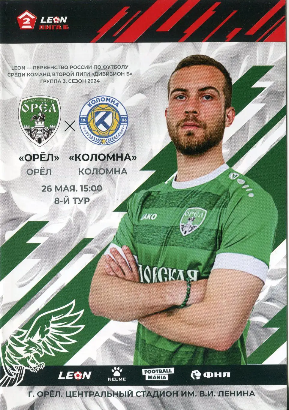 Орел Орел - Коломна Коломна 26 мая 2024