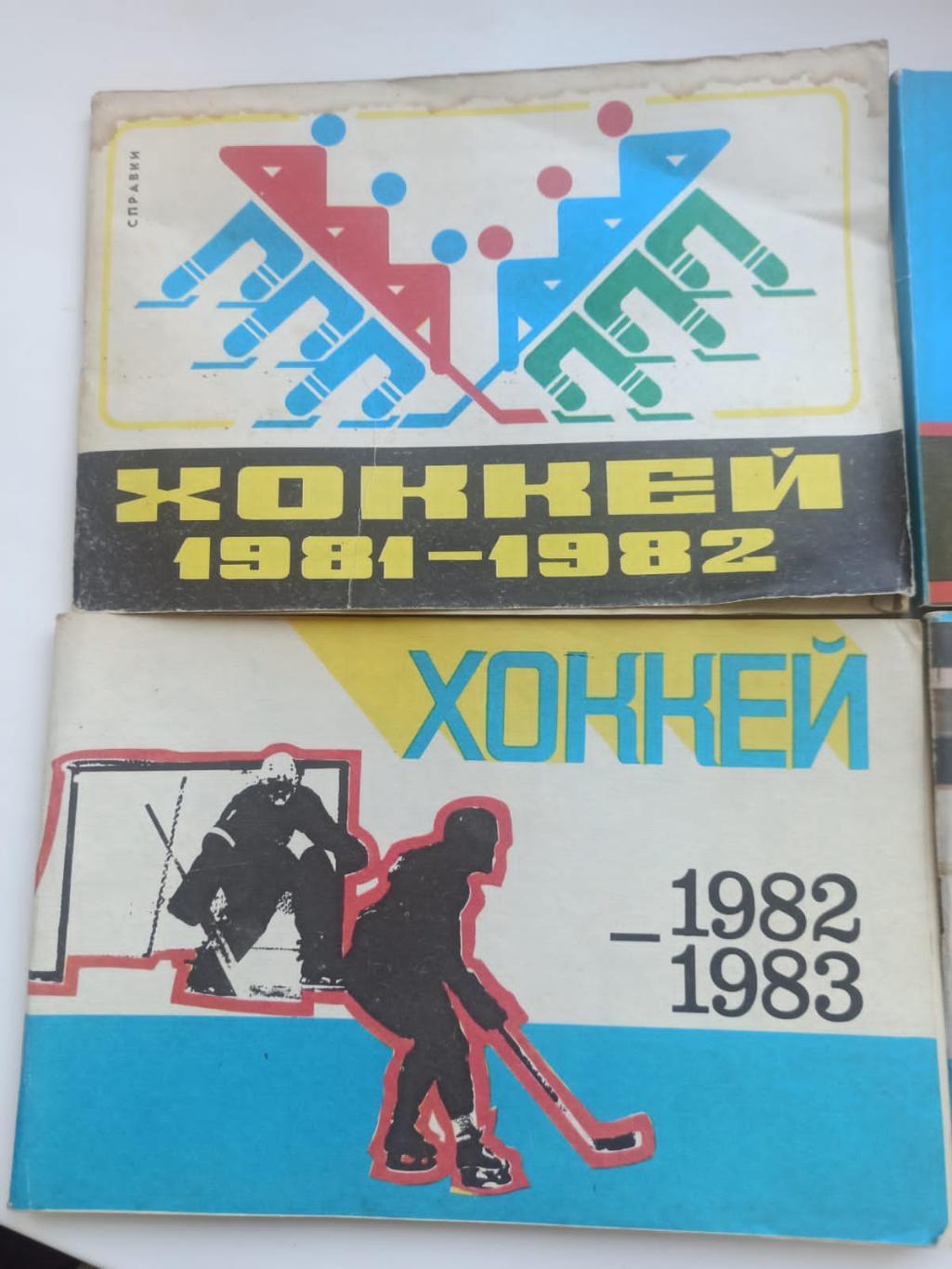 Хоккей. 4 справочника 1981-1986. Рига 1