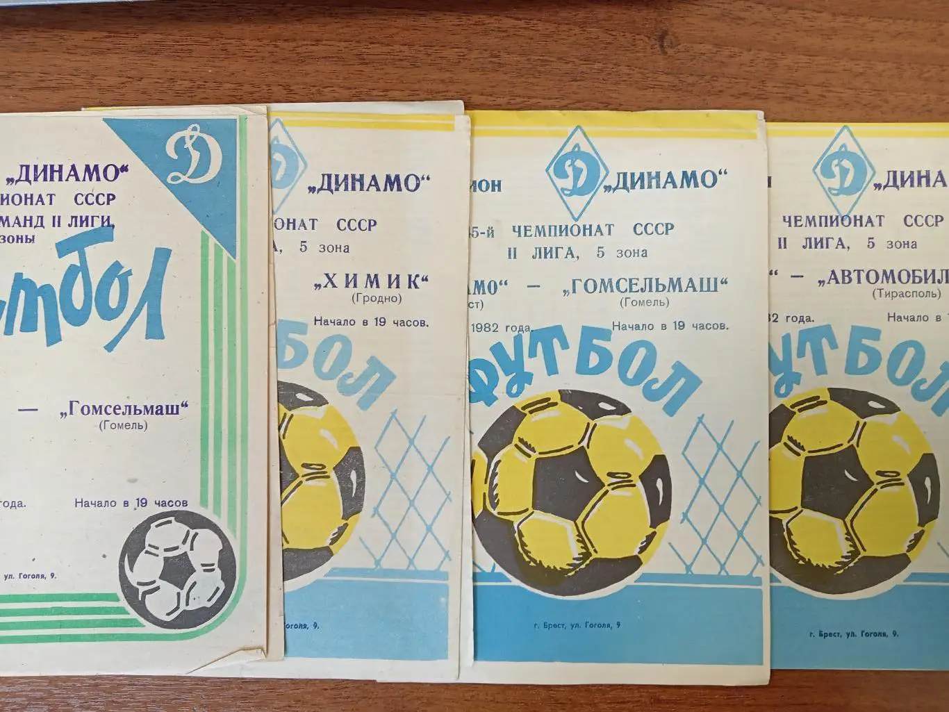 Динамо Брест - Химик Гродно 1982