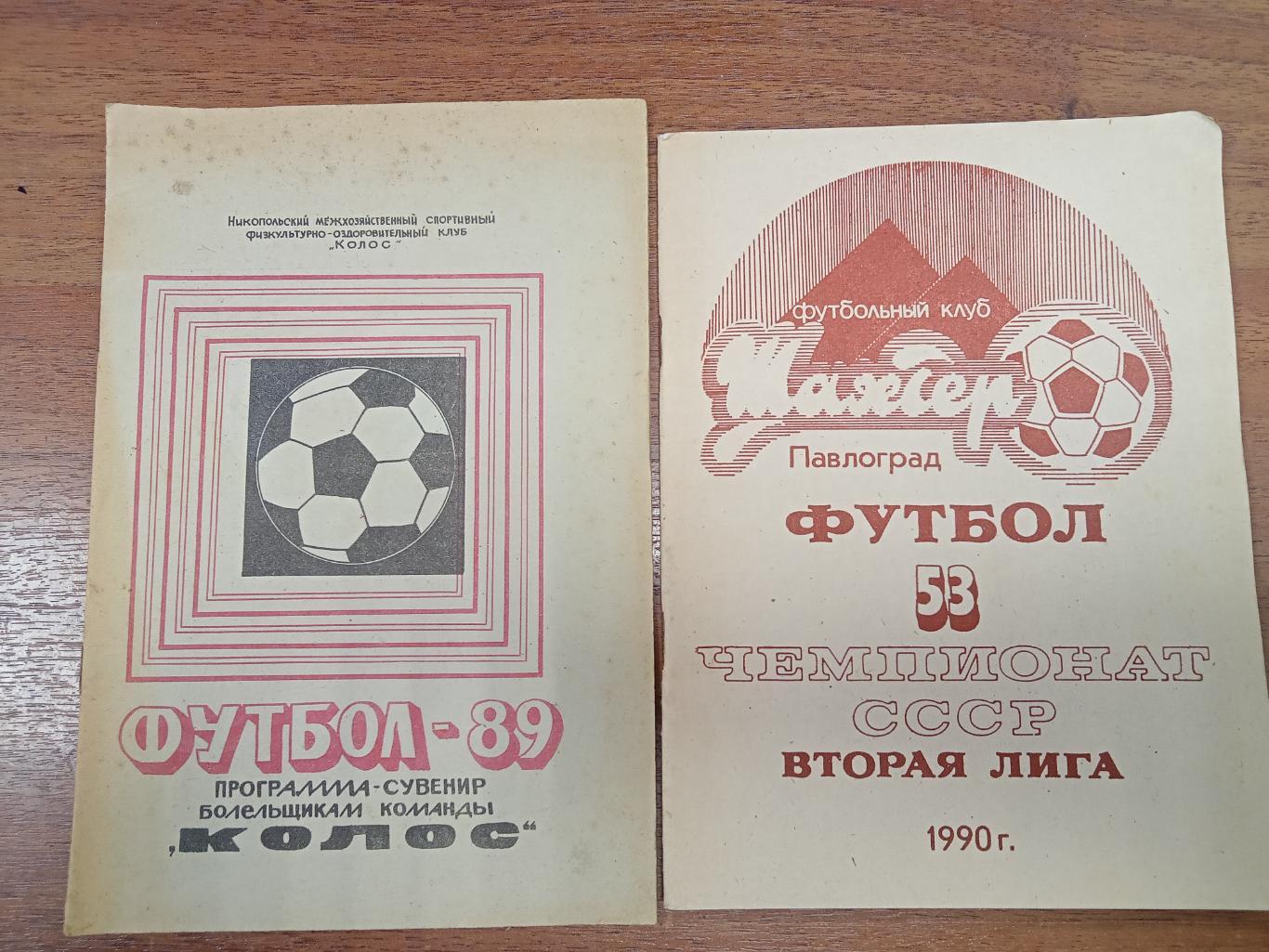 футбол 1989 Колос Никополь