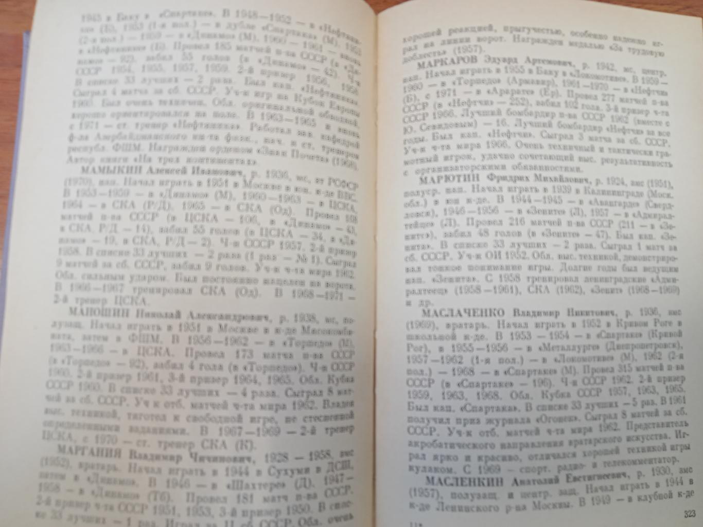 Все о футболе 1972 книга 1