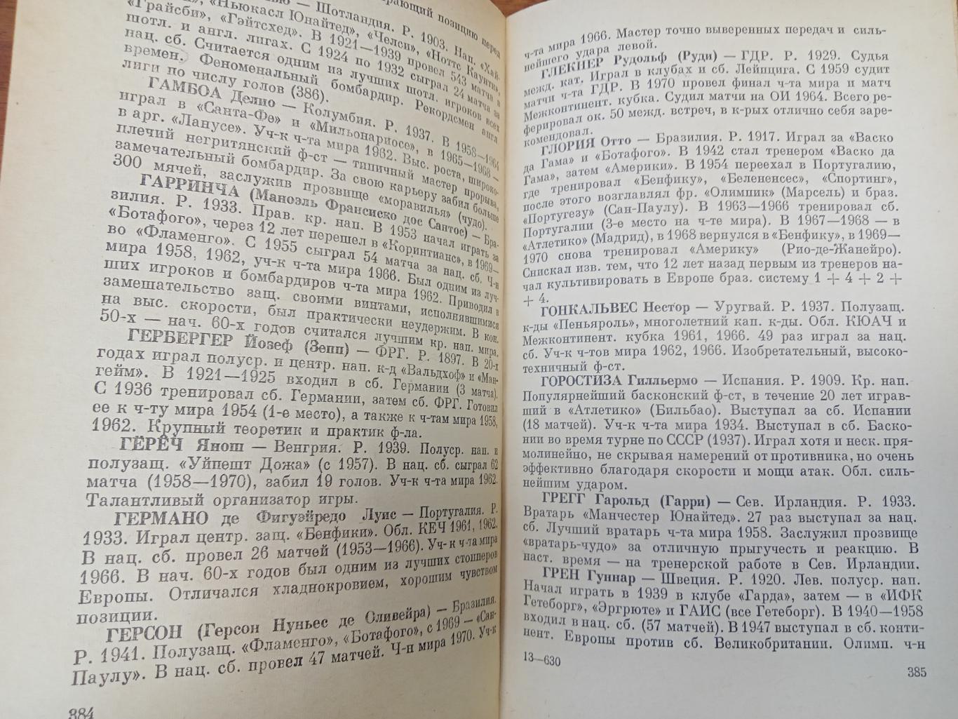 Все о футболе 1972 книга 2