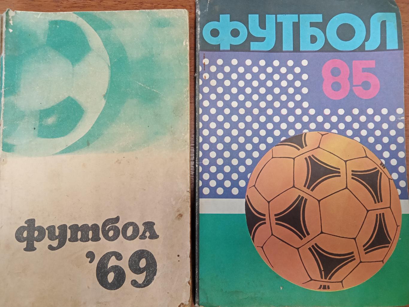 Футбол 1969