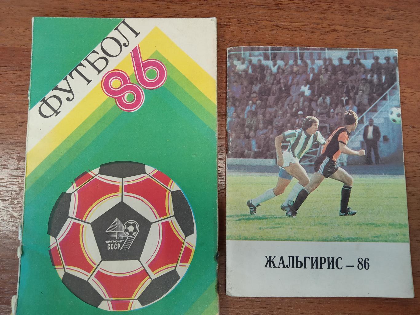 Жальгирис Вильнюс 1986