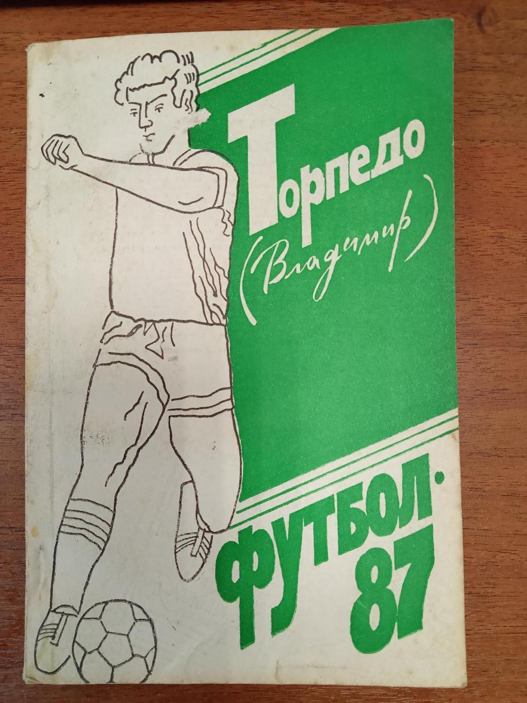 Торпедо Владимир 1987