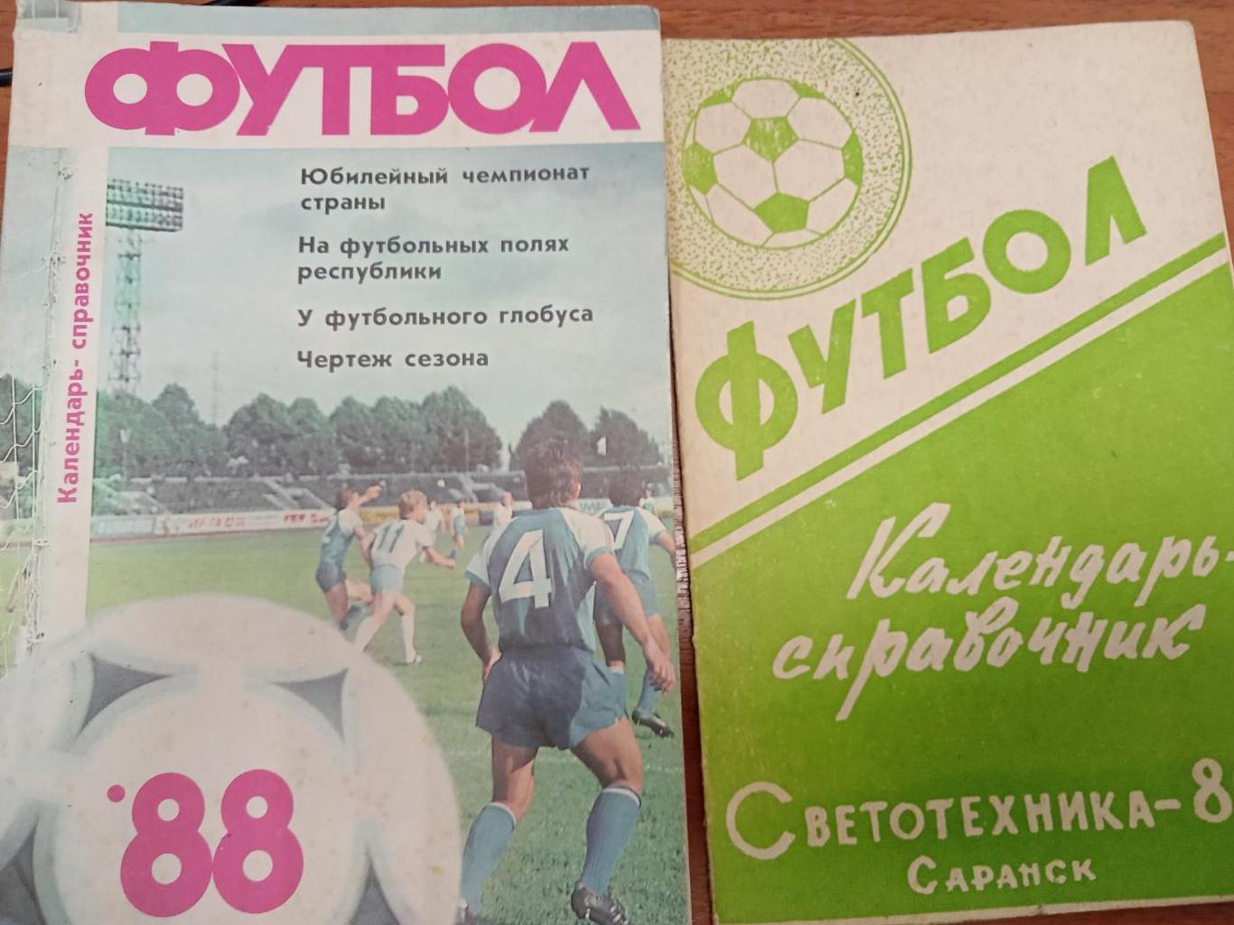 Футбол 1988 Рига