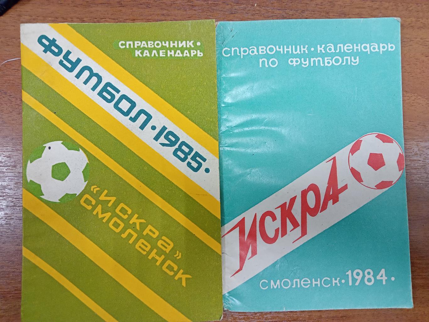 Смоленск 1985-1984 за два справочника