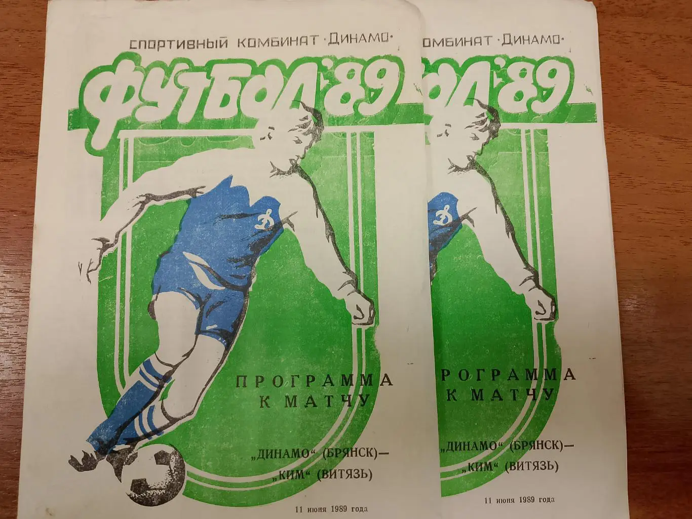 Динамо Брянск - КИМ Витебск 1989 11 июня