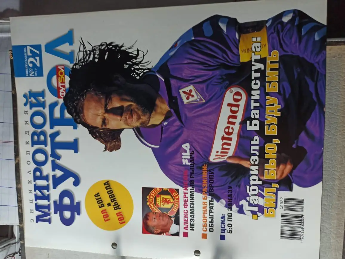 Мировой футбол. Все номера . 1