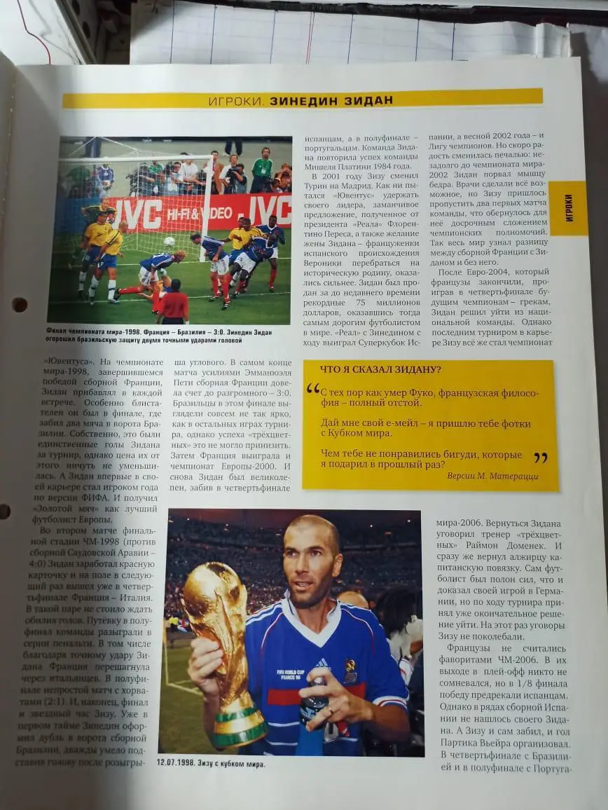 Мировой футбол. Все номера . 2