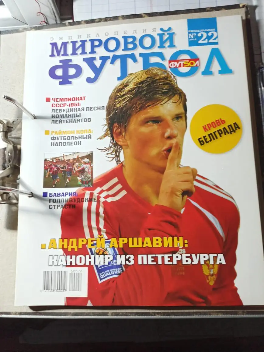 Мировой футбол. Все номера . 3