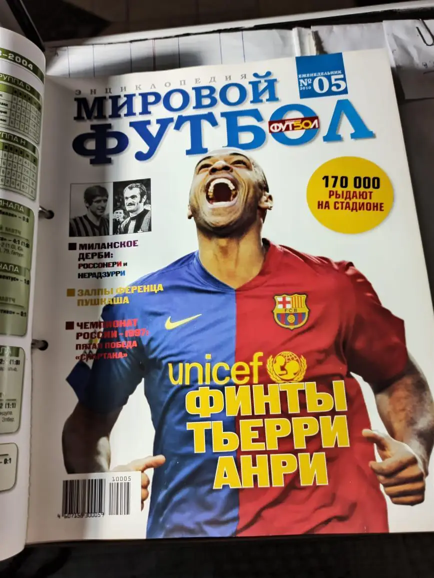 Мировой футбол. Все номера . 4