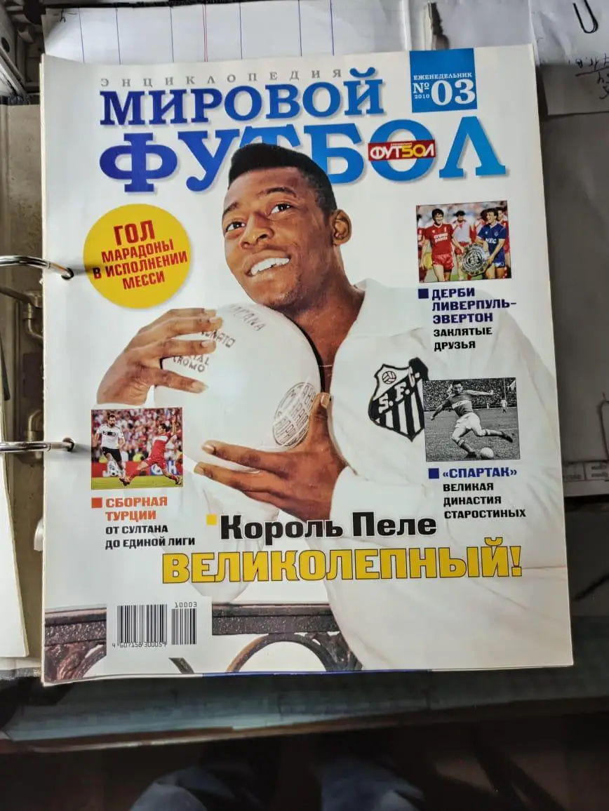 Мировой футбол. Все номера . 5